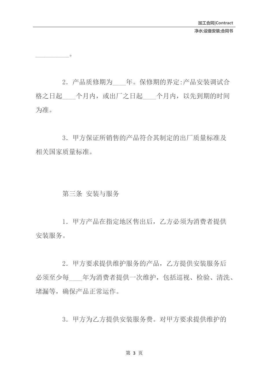 家用凈水設(shè)備安裝與服務(wù)合同書