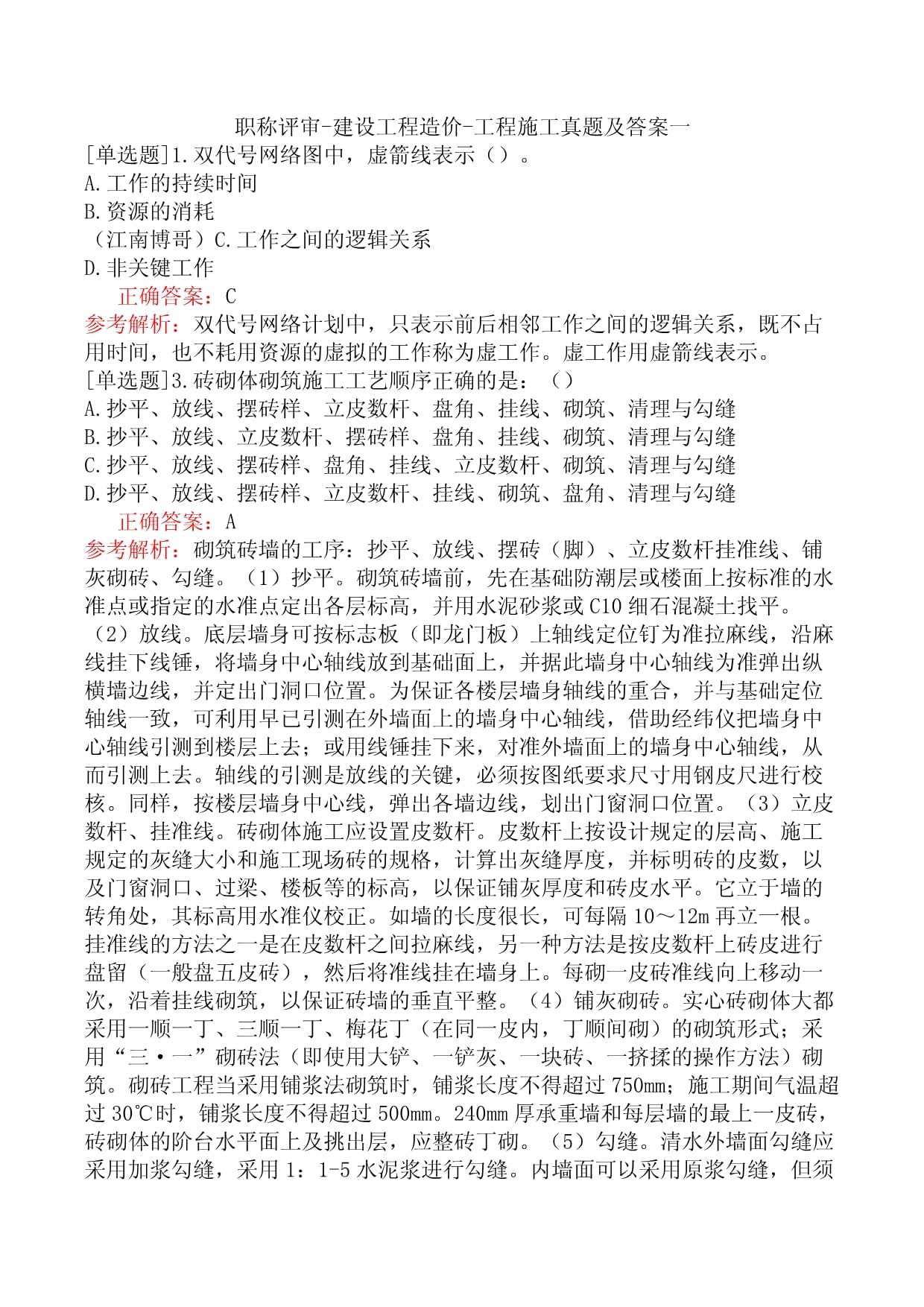 職稱評審建設(shè)工程造價之網(wǎng)絡(luò)工程施工真題解析與實務(wù)要點